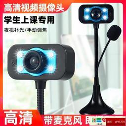 攝像頭 高清視頻電腦攝像頭臺式機筆記本麥克風話筒usb網課直播1080學生 歷史價格詳細信息