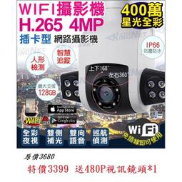 日夜全彩 監視器 TP-LINK 400萬 4MP H.265 網路攝影機 防水 WIFI無線監控 IPcam 夜視 歷史價格詳細信息