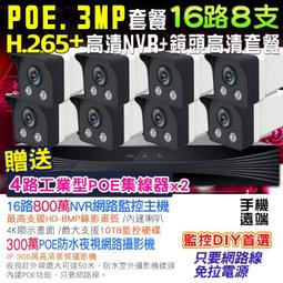 送面罩*2 監視器 8路4支監控套餐 NVR 800萬監控主機 3MP鏡頭 H.265 手機遠端 POE 防水防塵 歷史價格詳細信息
