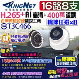 監視器 POE H.265+ 8路8支套餐 NVR 網路攝影機 內建麥克風 800萬主機 500萬鏡頭 IPC 手機遠端 歷史價格詳細信息