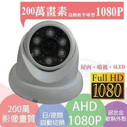 昌運監視器 1080P/1/3 AHD 1080P/管型紅外線 200萬畫素 6顆高功率矩陣燈 監視器 歷史價格詳細信息