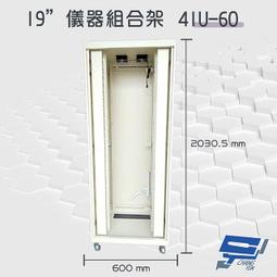 昌運監視器 41U-60 19吋 鋁製儀器組合架 機箱 機櫃【訂製品】 價格比較,價格查詢,歷史價格詳細信息