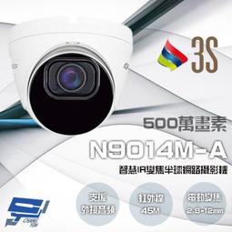 昌運監視器 3S N9074-A 200萬 智慧IR 定焦半球網路攝影機 內建麥克風 紅外線30M 請來電洽詢 歷史價格詳細信息