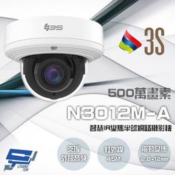 昌運監視器 3S N9074-A 200萬 智慧IR 定焦半球網路攝影機 內建麥克風 紅外線30M 請來電洽詢 歷史價格詳細信息