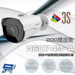 昌運監視器 3S N9074-A 200萬 智慧IR 定焦半球網路攝影機 內建麥克風 紅外線30M 請來電洽詢 歷史價格詳細信息