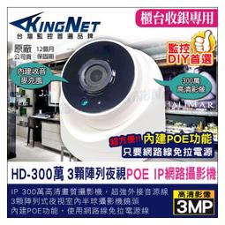 監視器 網路攝影機 300萬 3MP 三百萬 防水槍型 IPC H.265 POE供電 紅外線夜視 戶外 防水防塵 歷史價格詳細信息