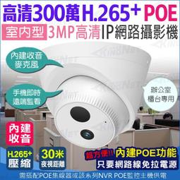 監視器 300萬 3MP POE IP網路攝影機 錄影錄音 內建麥克風 櫃檯收銀監視器 室內半球攝影機 歷史價格詳細信息