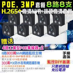 800萬 8路2支套餐 POE 800萬高清主機套餐 歷史價格詳細信息