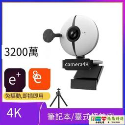 電腦攝像頭 4K超高清攝像頭USB臺式電腦筆記本麥克風橫豎屏直播網課會議專用 歷史價格詳細信息