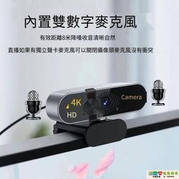 電腦鏡頭4K 800萬像素臺式筆記本網課webcam高清1080P網路影片 歷史價格詳細信息