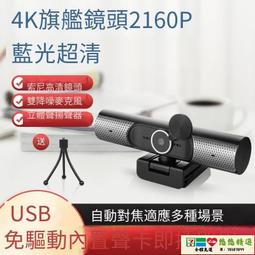 4k超清電腦攝像頭音響麥克風三合一直播網課會議考研復試USB外置 歷史價格詳細信息
