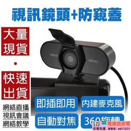 【現貨】1080P網路攝影機 視訊鏡頭麥克風 webcam 電腦攝影機 電腦鏡頭 電腦攝像頭 歷史價格詳細信息