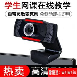 電腦攝像頭1080p高清視頻會議網課教學免驅usb攝像頭 歷史價格詳細信息