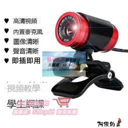 樂享購✨【阿俊的店】【視訊鏡頭 電腦攝像頭 】！高清電腦攝像頭臺式電腦攝像頭帶麥克風視頻聊天學生網課即插即用 歷史價格詳細信息