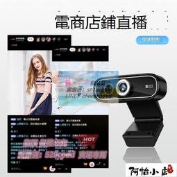 樂享購✨【阿俊的店】【視訊鏡頭 電腦攝像頭 】！超高清4K美顏USB網絡直播會議帶麥克風筆記本網課電腦攝像頭臺式 歷史價格詳細信息