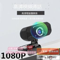 特價現貨✨攝像頭 超高清4K美顏USB網絡直播會議帶麥克風筆記本網課電腦攝像頭臺式 歷史價格詳細信息