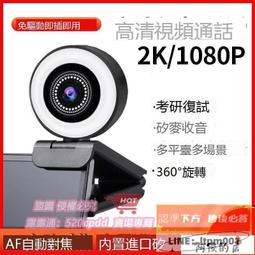 特價現貨✨【阿俊的店】【視訊鏡頭 電腦攝像頭 】！電腦高清視頻攝像頭臺式機筆記本話筒內置帶麥克風上網課usb免驅 歷史價格詳細信息