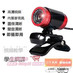 【嚴選】【快速出貨】電腦攝像頭 攝像頭 高清電腦攝像頭臺式電腦攝像頭帶麥克風視頻聊天學生網課即插即用 -限時5折 歷史價格詳細信息