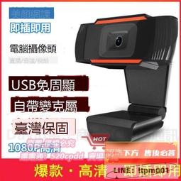 直播網課攝像頭1080P高清USB電腦攝像頭內置麥克風免驅動會議攝像 歷史價格詳細信息