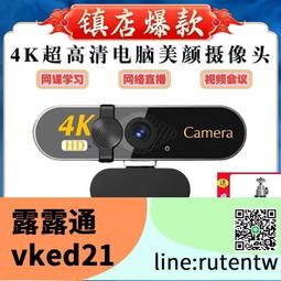 4K超清USB電腦攝像頭網課直播視頻帶麥克風臺式筆記本高清攝影頭 歷史價格詳細信息