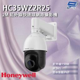 昌運監視器 Honeywell HC35WB3R2 300萬畫素 紅外線電動變焦管型網路攝影機 紅外線60M 歷史價格詳細信息