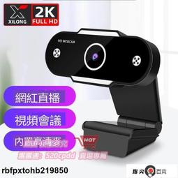 2K電腦鏡頭usb攝像頭高清網課4K自動變焦webcam補光燈1080P 歷史價格詳細信息