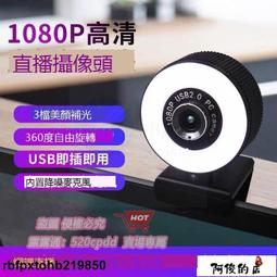 【阿俊的店】【視訊鏡頭 電腦攝像頭 】！超高清4K美顏USB網絡直播會議帶麥克風筆記本網課電腦攝像頭臺式 歷史價格詳細信息