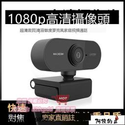 【阿俊的店】【視訊鏡頭 電腦攝像頭 】！超高清4K美顏USB網絡直播會議帶麥克風筆記本網課電腦攝像頭臺式 歷史價格詳細信息
