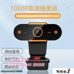 【阿俊的店】【視訊鏡頭 電腦攝像頭 】！超高清4K美顏USB網絡直播會議帶麥克風筆記本網課電腦攝像頭臺式 歷史價格詳細信息