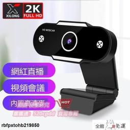 2K電腦鏡頭usb攝像頭高清網課4K自動變焦webcam補光燈1080P 歷史價格詳細信息