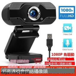 直播攝像頭 視訊鏡頭 電腦攝像頭 攝像頭電腦攝像頭 帶麥克風 電腦臺式一體機 1080P高清免驅 USB攝像頭 歷史價格詳細信息