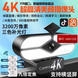 高清電腦攝像頭網課美顏藍光攝像頭遠程教學會議電腦攝像頭 歷史價格詳細信息