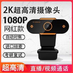 電腦鏡頭高清usb攝像p1上網課影片會議攝像頭webcam攝像頭 歷史價格詳細信息