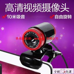 電腦攝像頭 高清電腦攝像頭臺式電腦攝像頭帶麥克風視頻聊天學生網課即插即用 歷史價格詳細信息