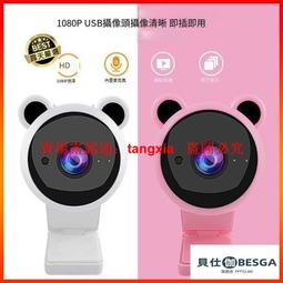 免驅webcam高清1080p電腦攝像頭視頻會議網課usb攝像頭 歷史價格詳細信息