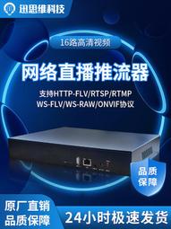 ipc網絡攝像頭直播推流器rtsp轉rtmp webrtc推流監控編碼器服務器 歷史價格詳細信息