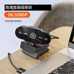 家用電腦攝像頭高清攝影頭usb外置筆記本臺式機視頻會議網課 歷史價格詳細信息