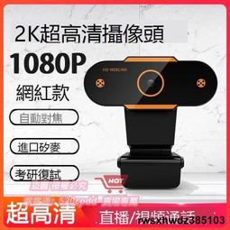 電腦鏡頭高清usb攝像p1上網課影片會議攝像頭webcam攝像頭 歷史價格詳細信息