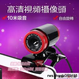 視訊鏡頭 高清電腦攝像頭 學生網絡上課 內置帶麥克風 話筒usb免驅動 夜視 上課專用 網課遠程教學設備 歷史價格詳細信息