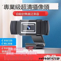 usb1080p高清電腦攝像頭 網課  200萬定焦 af自動對焦 歷史價格詳細信息