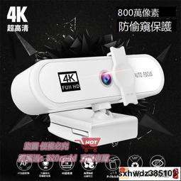 電腦攝像頭 視訊鏡頭 防偷窺電腦筆記本攝像頭網課直播超高清廣角4k免驅USB帶麥克風2k 歷史價格詳細信息