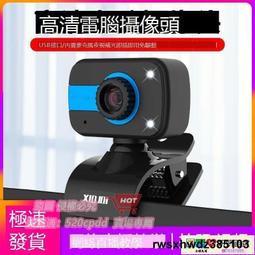 usb1080p高清電腦攝像頭 網課  200萬定焦 af自動對焦 歷史價格詳細信息