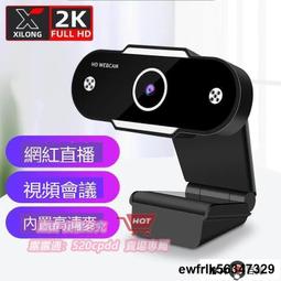 2K電腦鏡頭usb攝像頭高清網課4K自動變焦webcam補光燈1080P 歷史價格詳細信息
