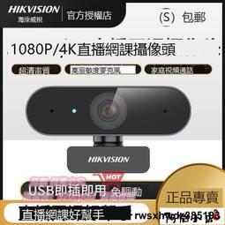 天天特價 【阿怡小店】視訊鏡頭 電腦攝像頭 攝像頭防偷窺電腦筆記本攝像頭網課直播超高清廣角4k免驅USB帶麥克風 歷史價格詳細信息