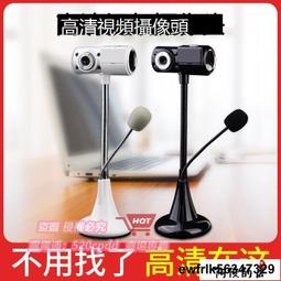 【阿俊的店】【視訊鏡頭 電腦攝像頭 】！超高清4K美顏USB網絡直播會議帶麥克風筆記本網課電腦攝像頭臺式 歷史價格詳細信息