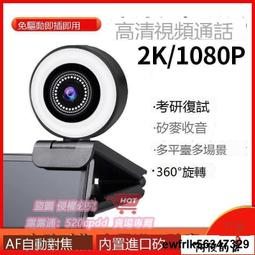 【阿俊的店】【視訊鏡頭 電腦攝像頭 】！超高清4K美顏USB網絡直播會議帶麥克風筆記本網課電腦攝像頭臺式 歷史價格詳細信息