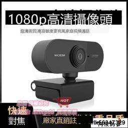 【阿俊的店】【視訊鏡頭 電腦攝像頭 】！超高清4K美顏USB網絡直播會議帶麥克風筆記本網課電腦攝像頭臺式 歷史價格詳細信息
