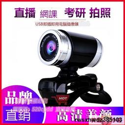 電腦攝像頭 視訊鏡頭 電腦臺式攝像頭筆記本1080p直播高清廣角免驅USB帶麥克風話筒4k 歷史價格詳細信息