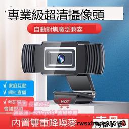 天天特價 【阿怡小店】視訊鏡頭 電腦攝像頭 攝像頭防偷窺電腦筆記本攝像頭網課直播超高清廣角4k免驅USB帶麥克風 歷史價格詳細信息
