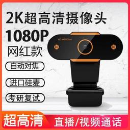 電腦鏡頭高清usb攝像p1上網課影片會議攝像頭webcam攝像頭 歷史價格詳細信息